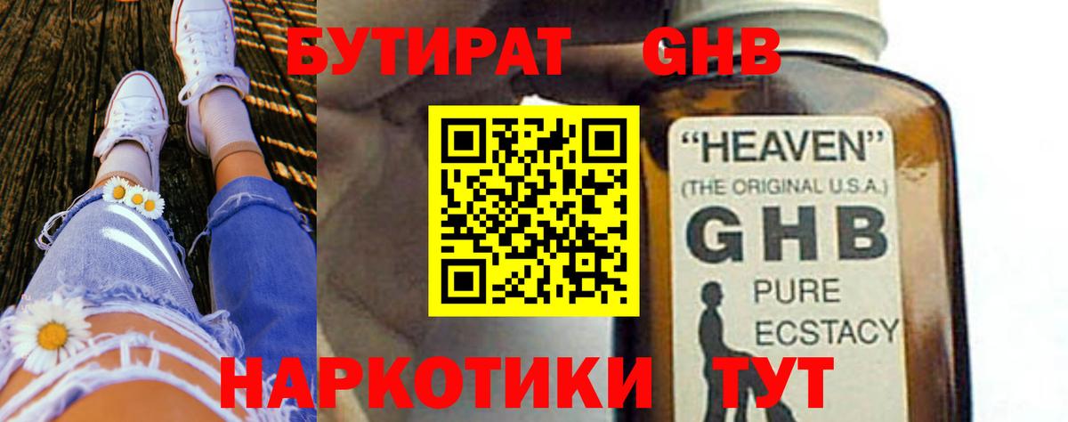 Спасск-Дальний  Бутират 99%  Вход с VPN 