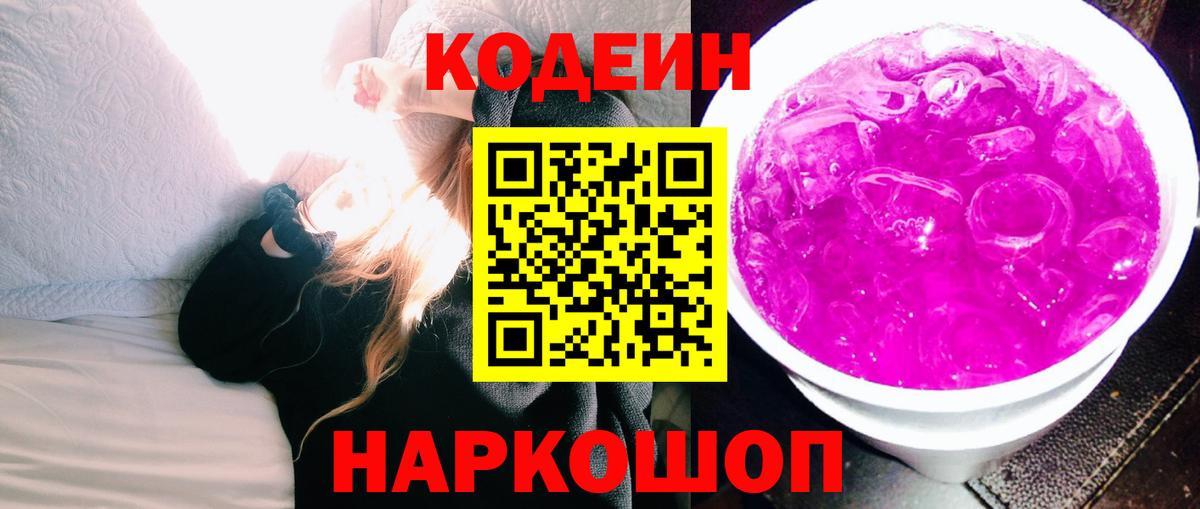Спасск-Дальний  Кодеин напиток Lean (лин)  Вход с VPN  Кодеин напиток Lean (лин) 