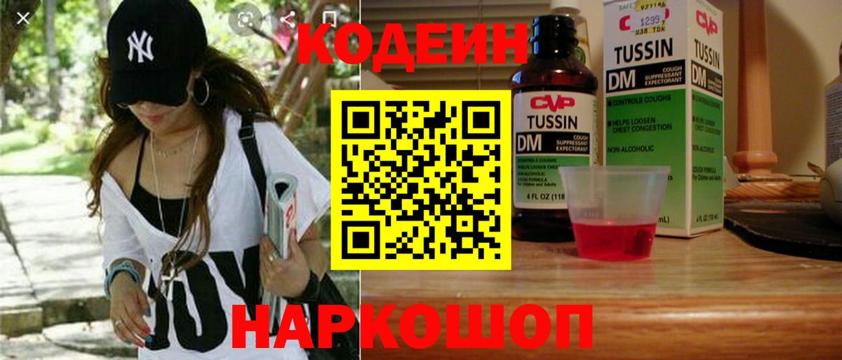 Кодеиновый сироп Lean Purple Drank Спасск-Дальний