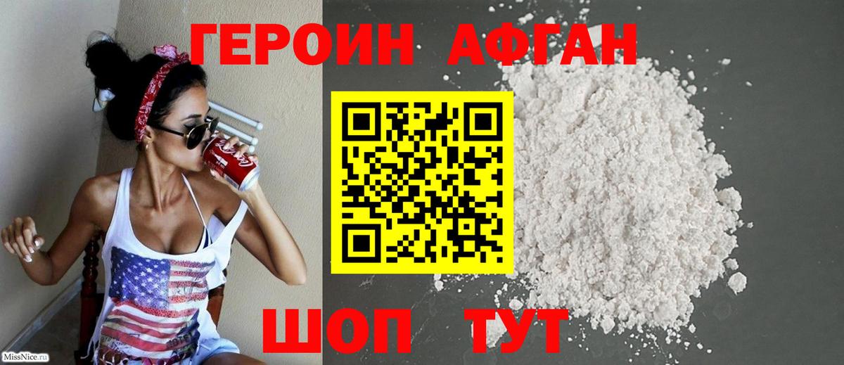 ГЕРОИН  ГЕРОИН хмурый  Вход с VPN  Спасск-Дальний 
