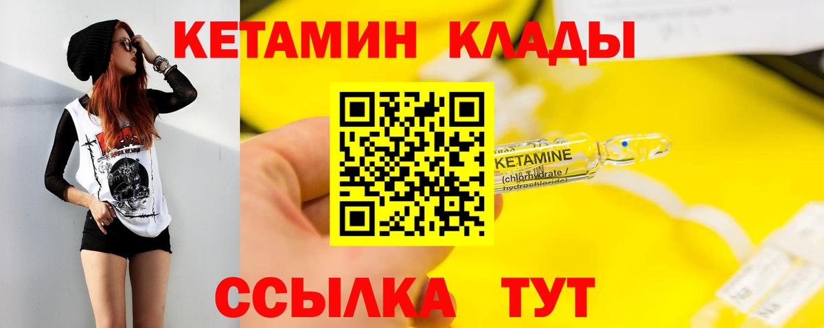 Кетамин VHQ  Вход с VPN  Спасск-Дальний 