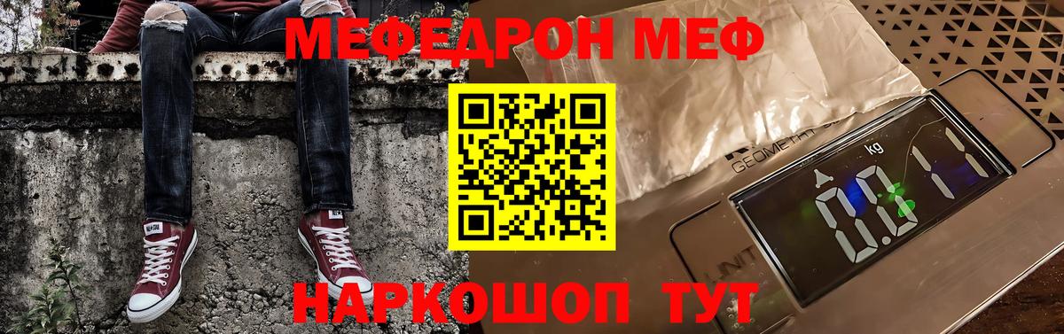 Меф  Меф мука  Вход с VPN  Спасск-Дальний 