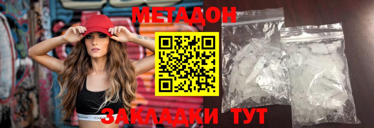 Спасск-Дальний  Метадон methadone  Вход с VPN 