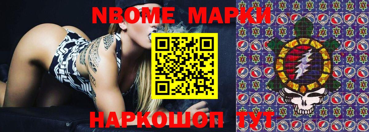 Марки NBOMe 1,8мг  Марки 25I-NBOMe  Спасск-Дальний  Вход с VPN 