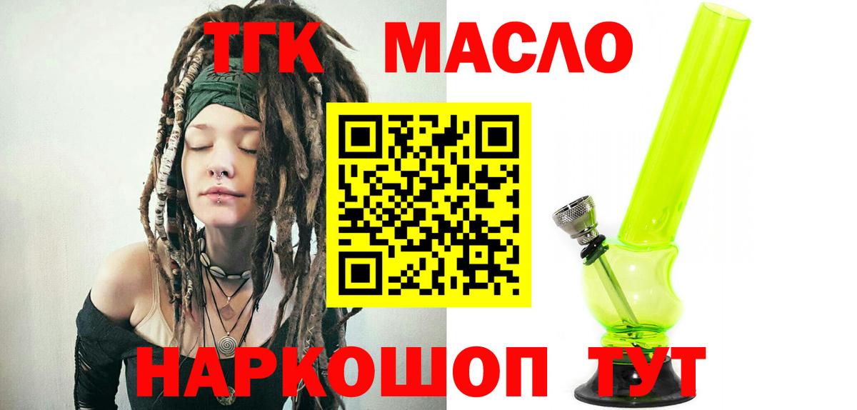ТГК гашишное масло Спасск-Дальний